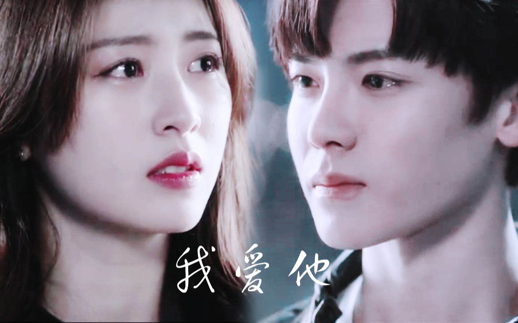 【侯明昊x周雨彤】【捡糖】我的梦狠狠碎过却不会忘_哔哩哔哩_bili