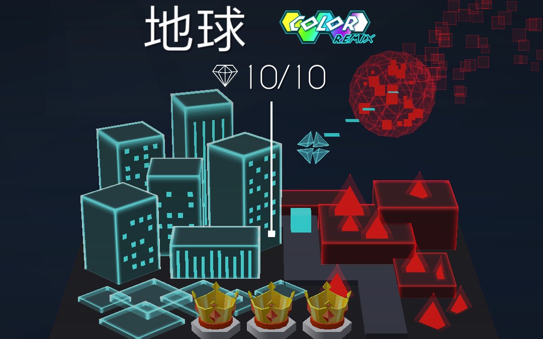 【跳舞的线】地球-colorremix:不论有什么样的灾难,我们都应尽自己