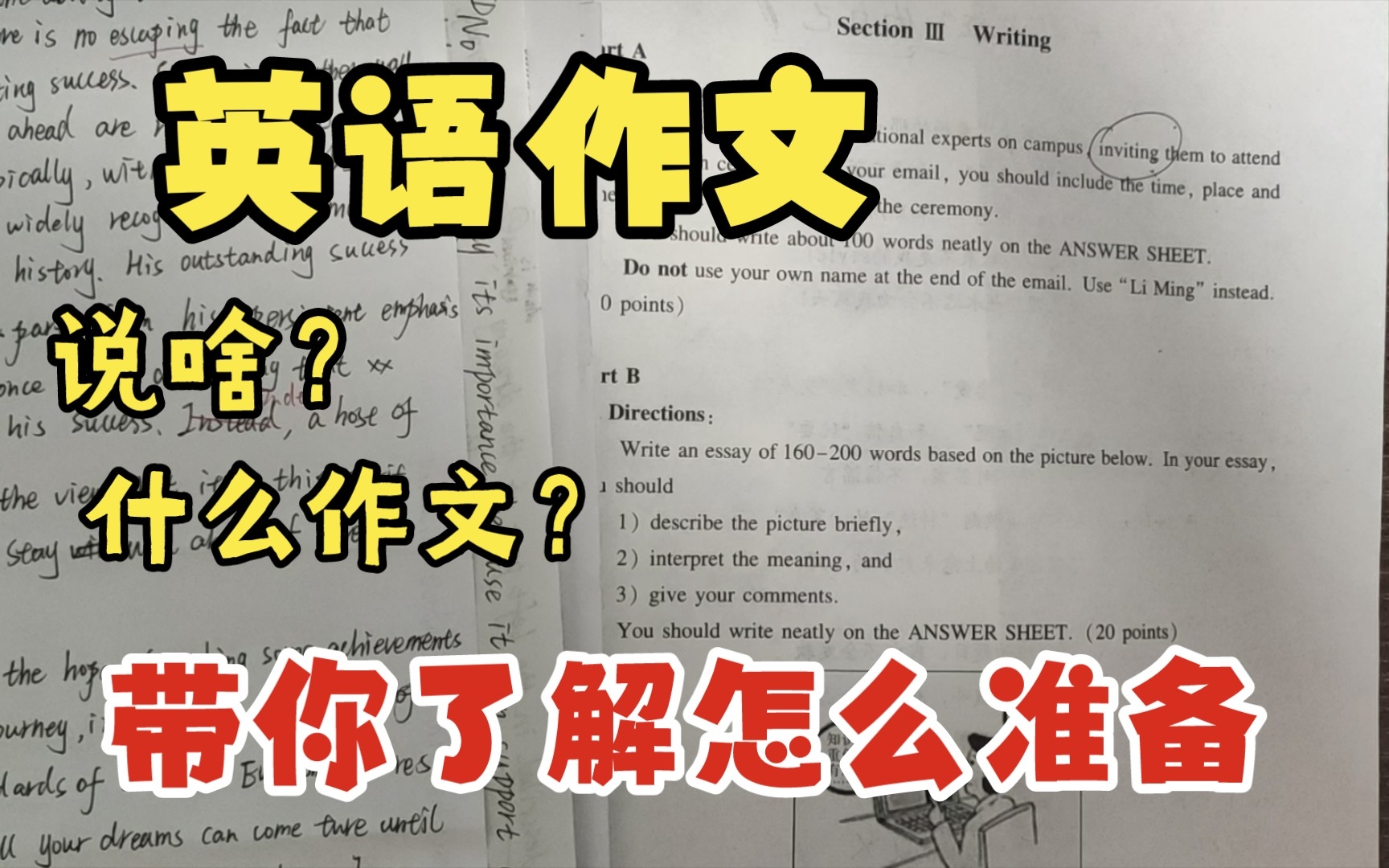 如果当时有人告诉我考研英语大小作文怎么准备就好了!考研英语作文是啥?如何准备?哔哩哔哩bilibili