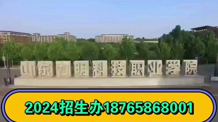 多少分可以上力明学院?山东中西医结合大学/山东力明科技职业学院/2024年招生简章/力明学院一年学费多少钱?都有什么专业?力明学院在哪里?力明学院...