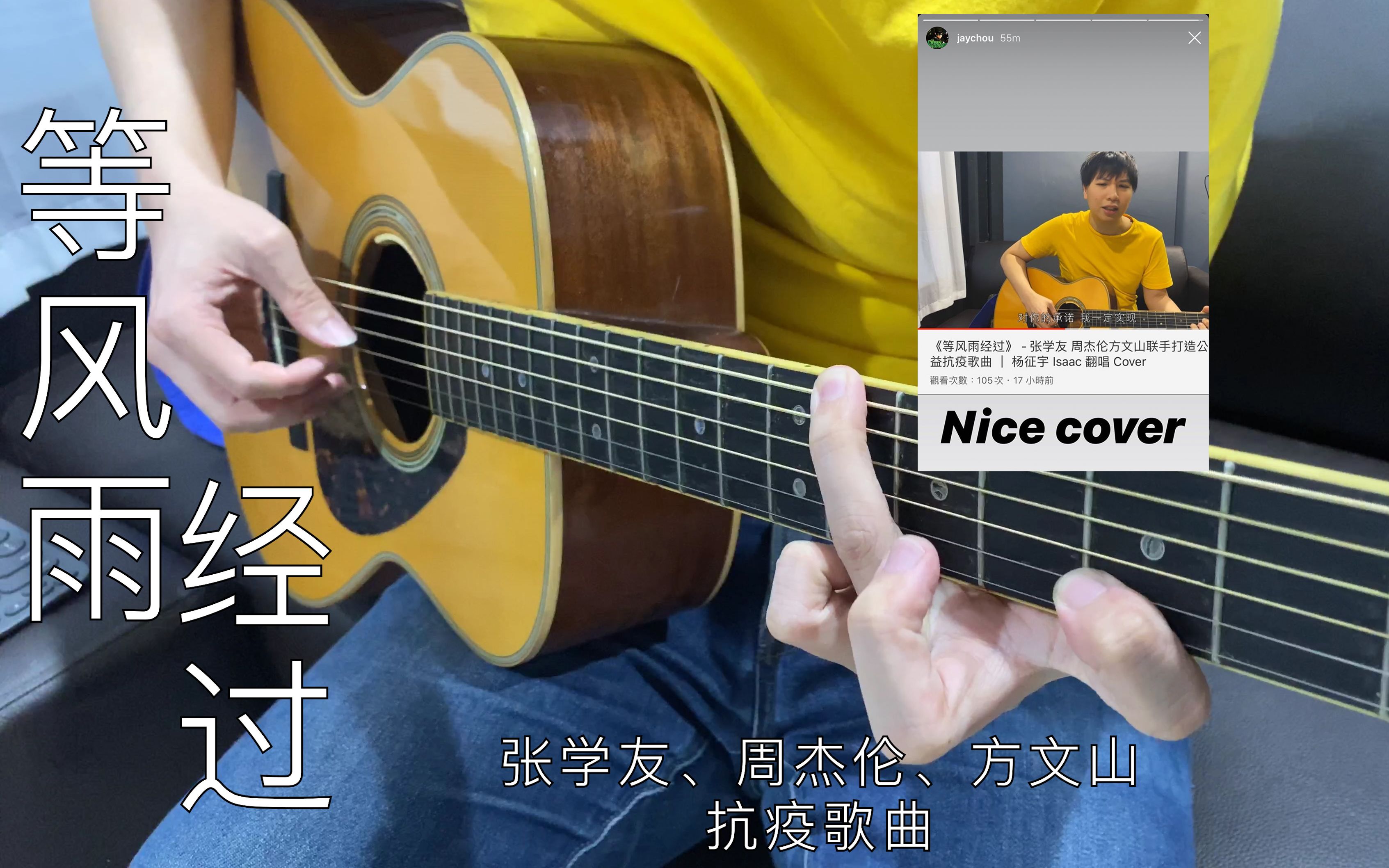 [图]周董再度转发！《等风雨经过》弹唱cover 张学友 周杰伦方文山联手打造