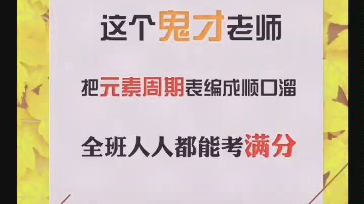 特级教师总结的化学顺口溜,化学这样学好嗨呦……哔哩哔哩bilibili