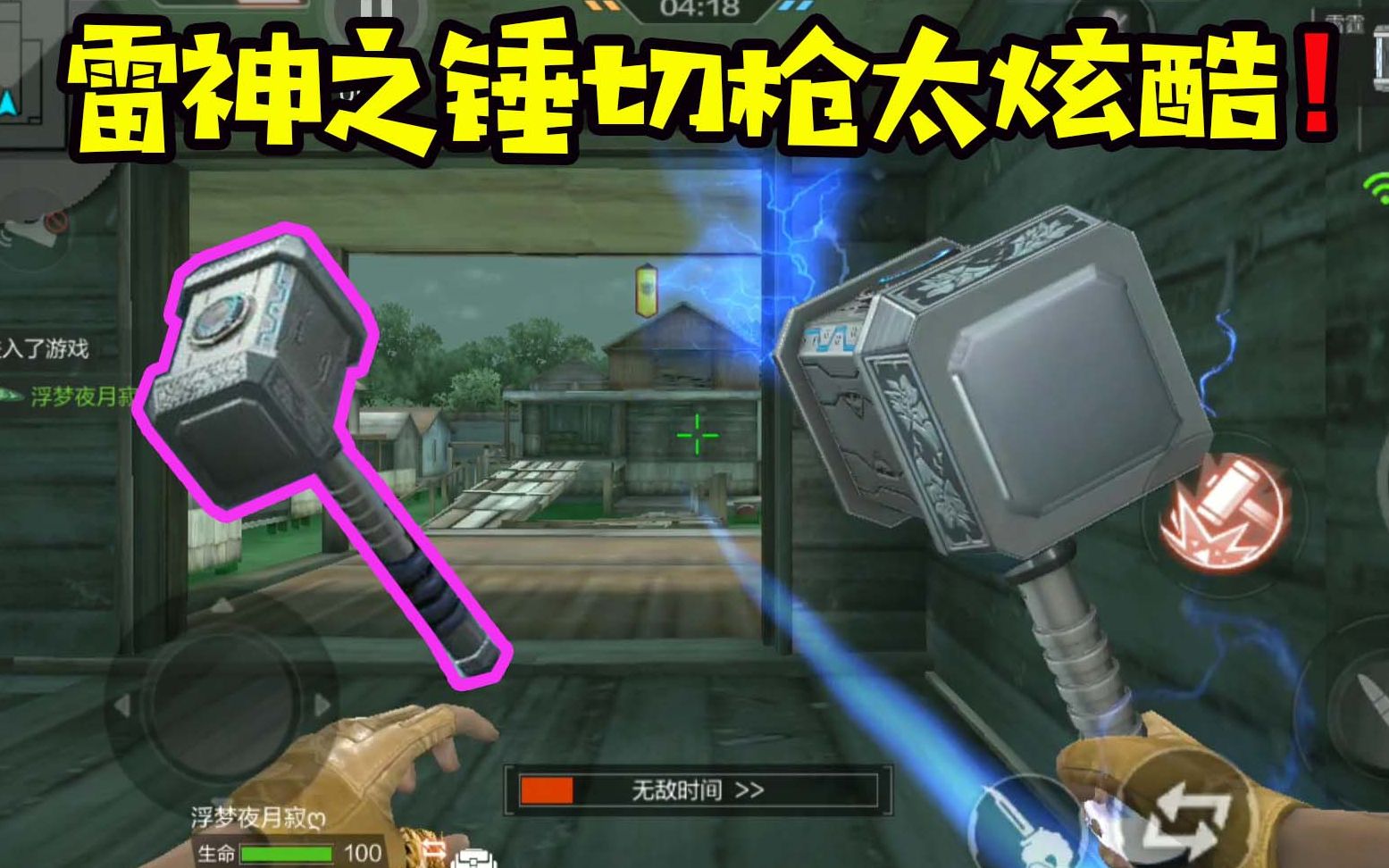 cf手游十七这把锤子出场特效太炫酷了复仇者联盟雷神的感觉