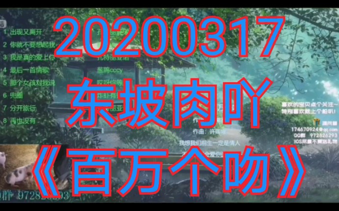 [图]20200317 东坡肉吖 肉肉浩浩狗子三角恋版《百万个吻》