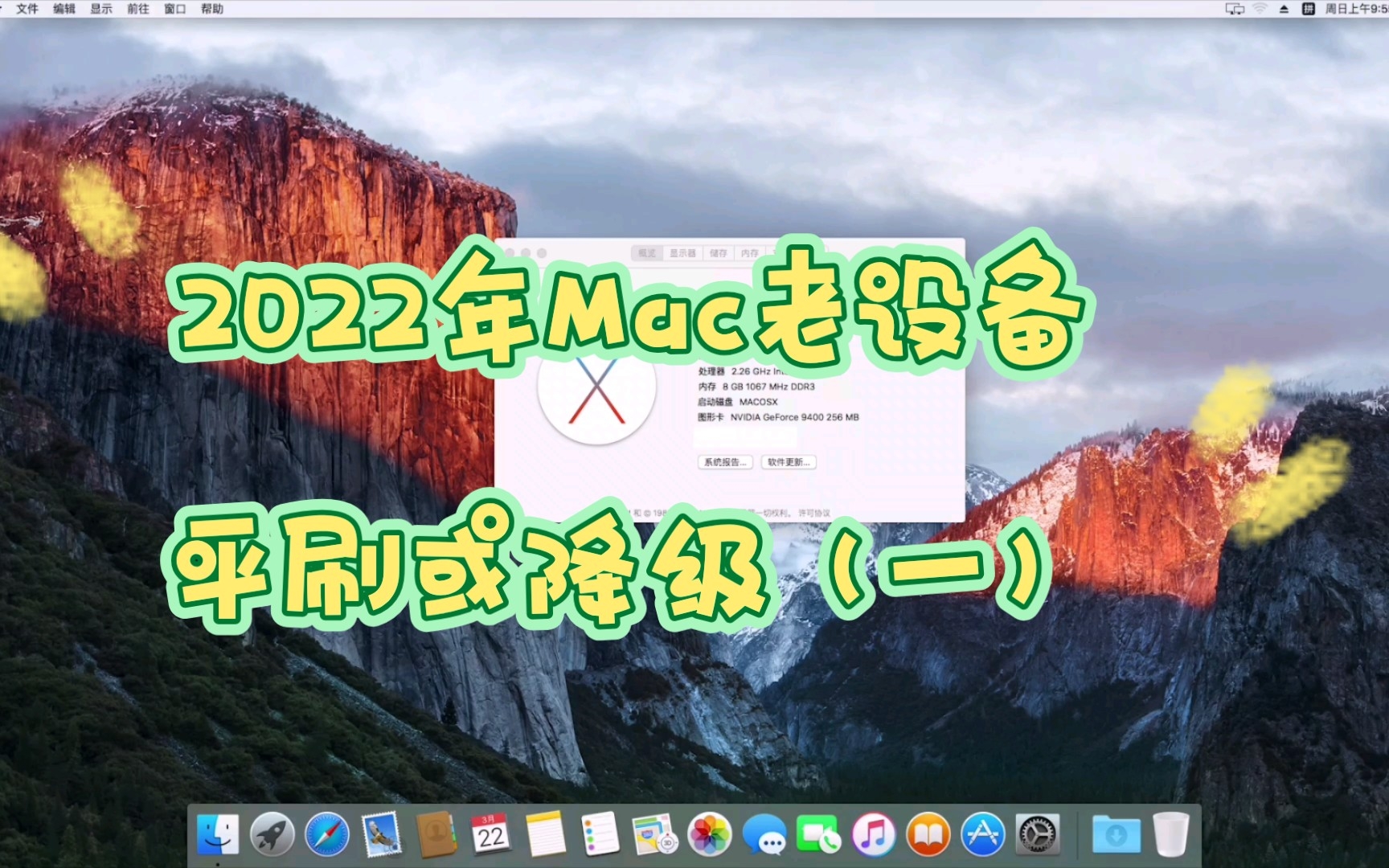 Mac老设备平刷或者降级方法(一)哔哩哔哩bilibili