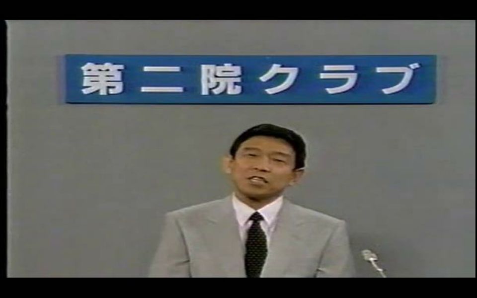 [图]平成4年(1992年) 第16回 参議院比例代表 政見放送再録