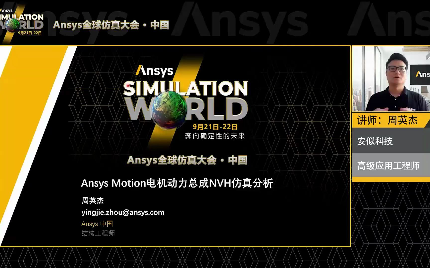 2022Ansys仿真大会Ansys Motion电机动力总成时域NVH仿真哔哩哔哩bilibili