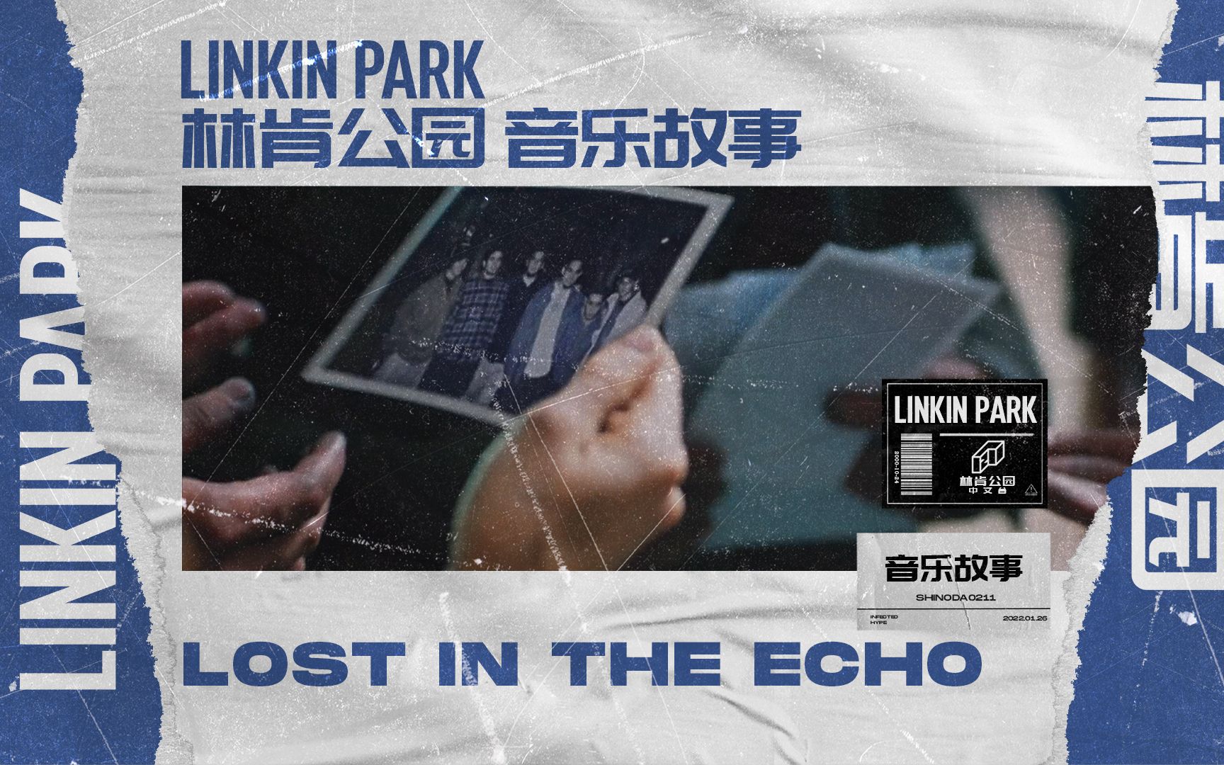 [图]林肯公园音乐故事系列《Lost In The Echo》