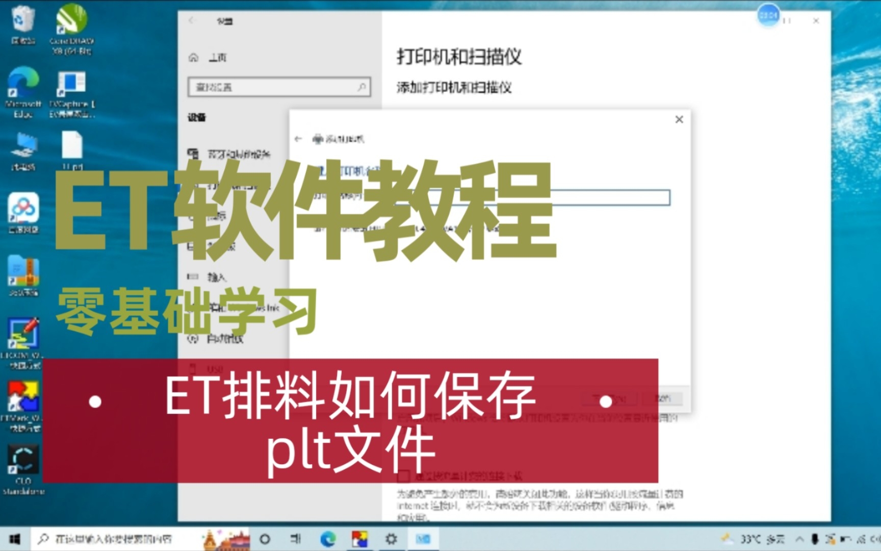ET软件教程|ET排料如何保存plt文件哔哩哔哩bilibili