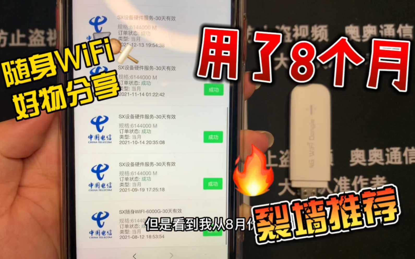 随身WiFi推荐 | 购买了8个月的体验感受 | 再也怕流量不够用!哔哩哔哩bilibili