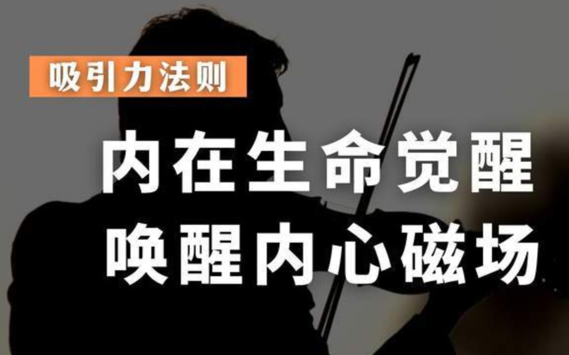 [图]被誉为创业秘典的“吸引力法则“，一个可以改变人一生的力量法则