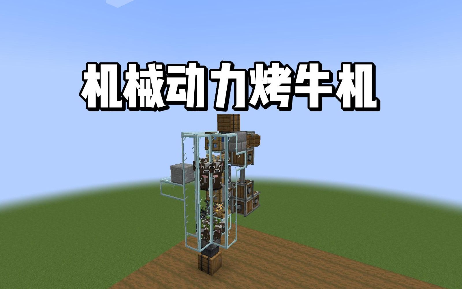 简单好用的机械动力烤牛机手把手教程