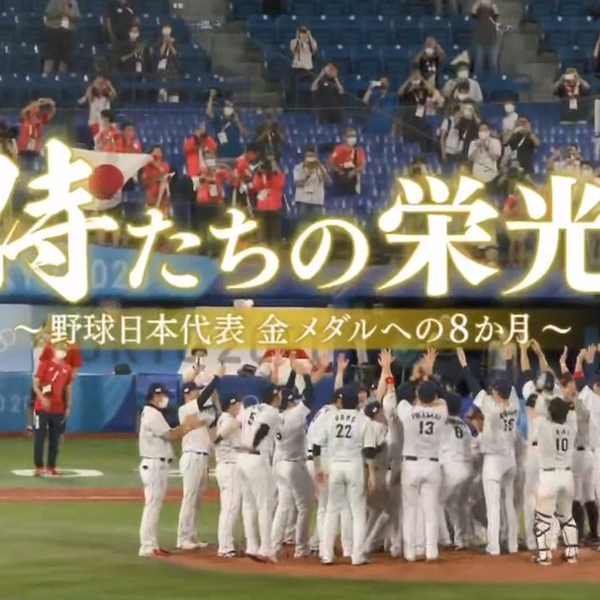 Amazon.co.jp: FOR THE FLAG 野球日本代表 夢と栄光への挑戦