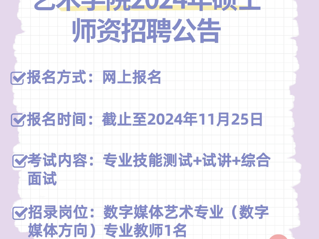 江西财经大学设计与艺术学院2024年硕士师资招聘公告哔哩哔哩bilibili