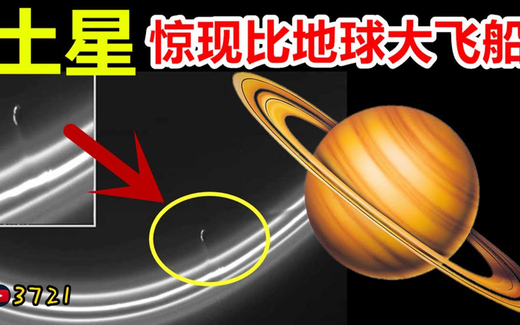 修补正在消失的土星环,或是外星人存在的证据!
