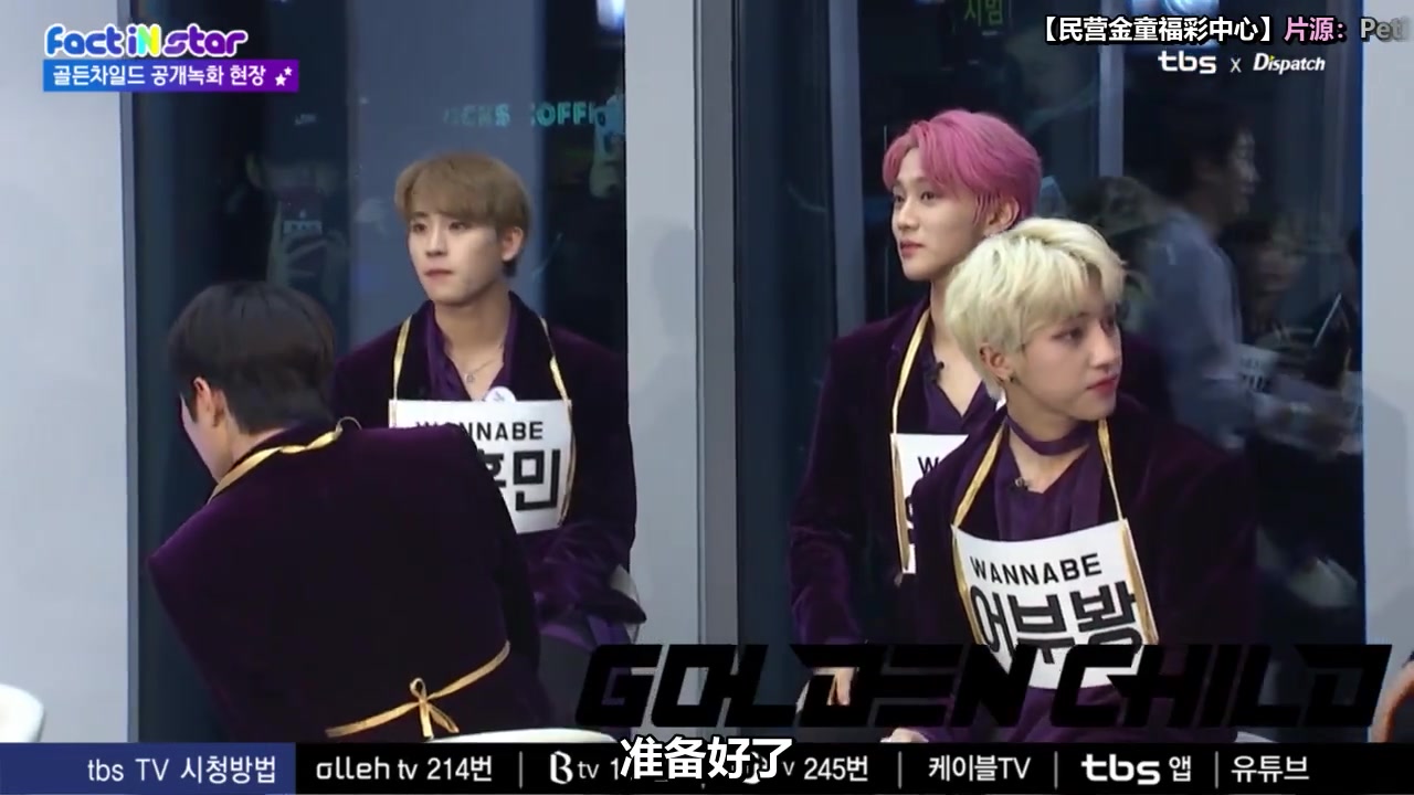 goldenchild综艺cut金福彩factinstar节选游戏片段中字共2p