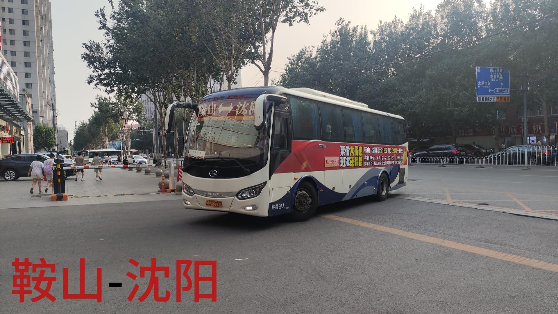 沈阳 鞍山长途客运总站-沈阳站汽车客运枢纽站 客运pov