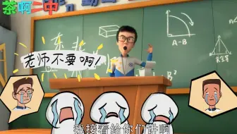 搞笑又套路的东北老师告诉你：证明三角形全等用意念...那是真ne呀！不服不行，来你们感受下.....