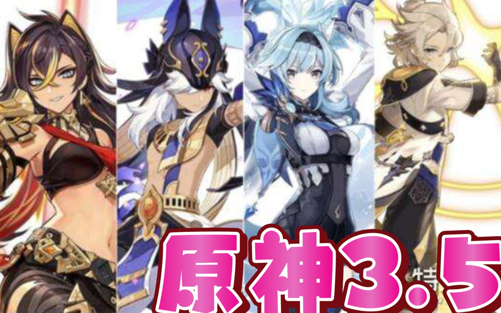 原神3.2版本UP池角色|*元心神3.1版本升级池角色序列时间