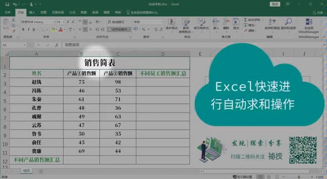 Excel表格快速进行自动求和