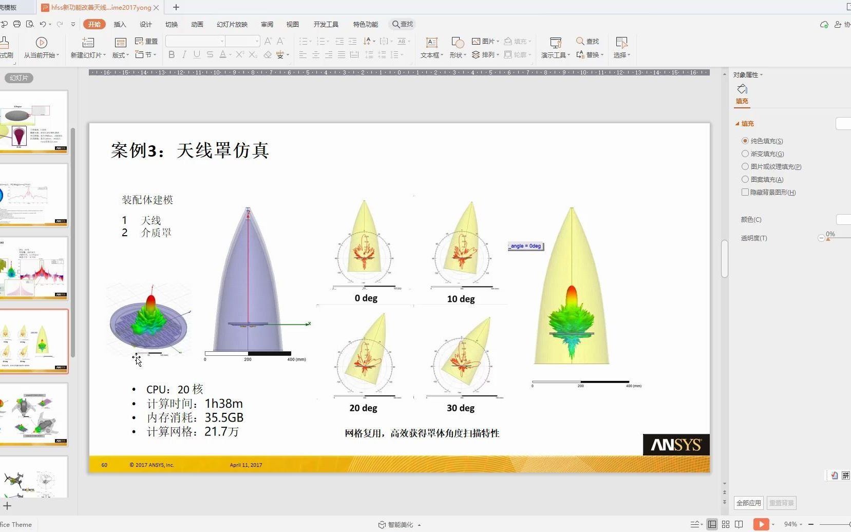 电磁应用HFSS:我眼中的“雷达天线仿真”哔哩哔哩bilibili