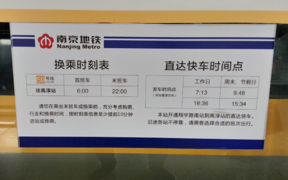 直达快车南京地铁s9号线翔宇路南高淳全程pov