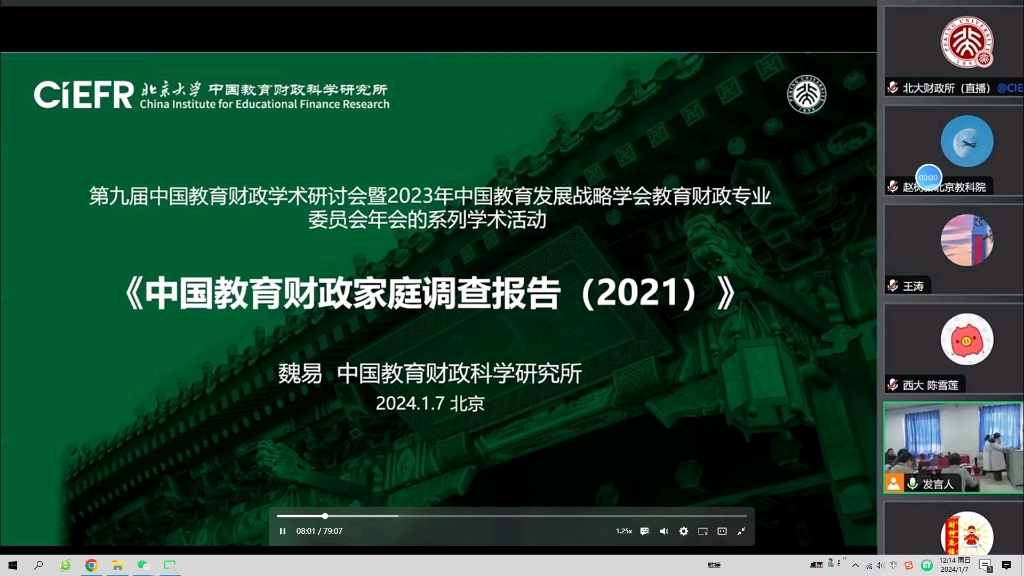 中国教育财政家庭调查报告哔哩哔哩bilibili