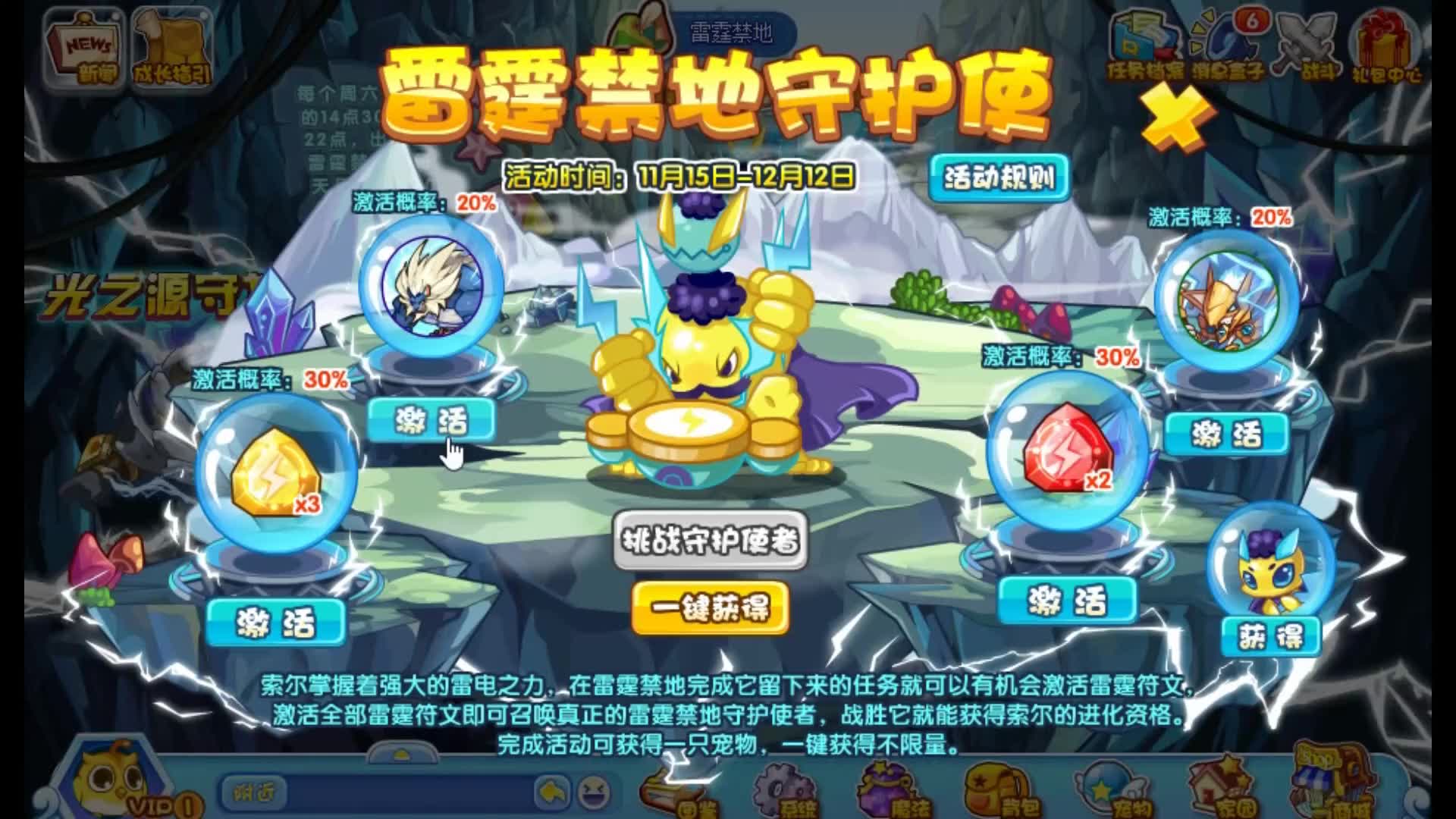 活动作品剑臣洛克王国雷霆禁地守护者索尔进化资格获得活动今天非气