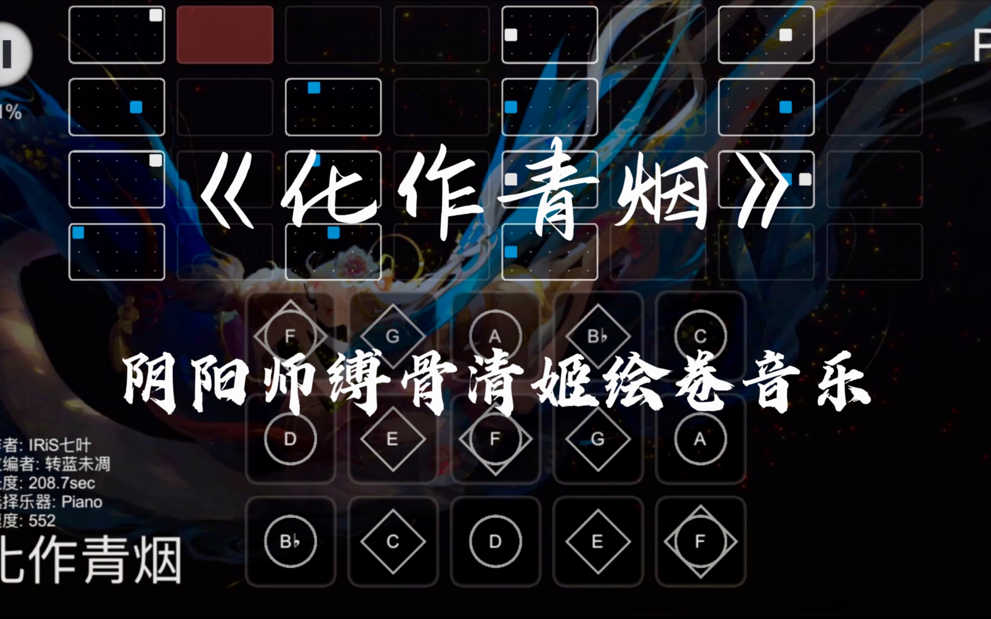 [图]【光遇琴谱】化作青烟｜完整还原+钢琴改编