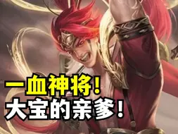 Download Video: 平心而论！神孙策算是优质的设计吗？