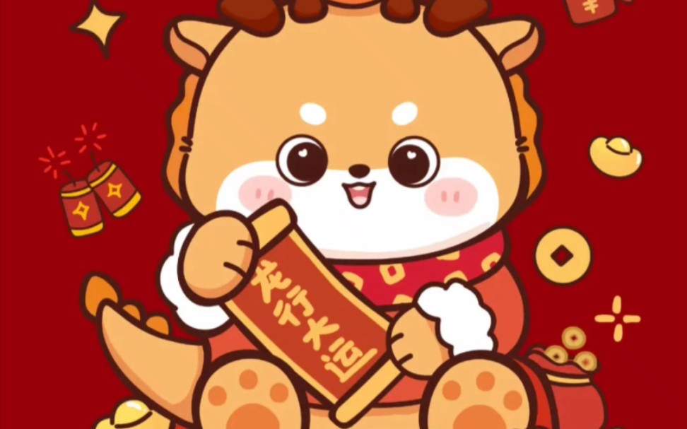 龙年壁纸图片新年快乐龙年行好运哔哩哔哩bilibili