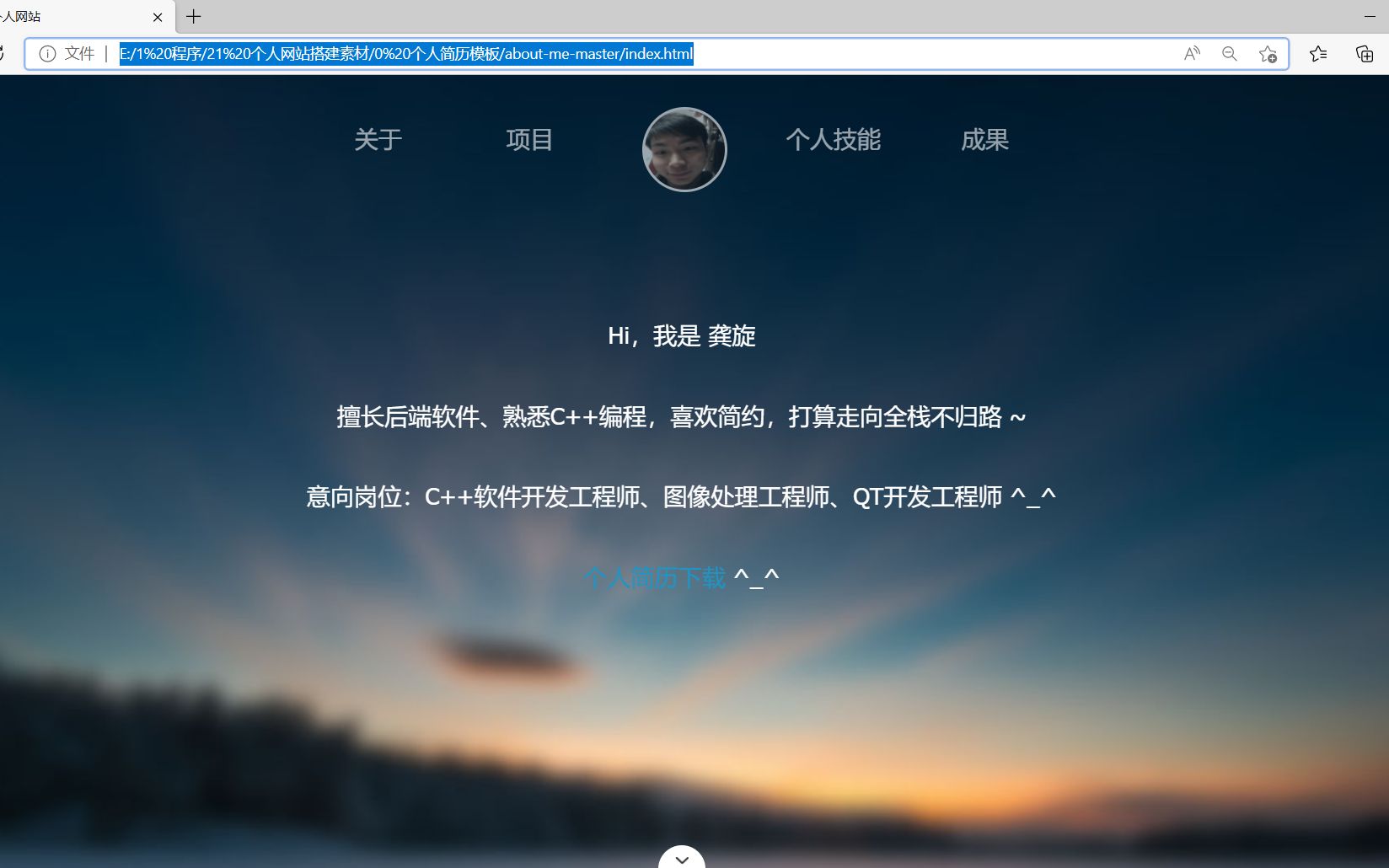 html+css+javascrips制作的个人简历网页,以github上开源代码改动,感谢相关的博主的视频知识,新手前端学习.哔哩哔哩bilibili