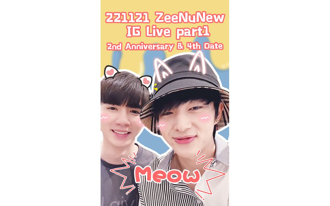 【松果工厂1号车间字幕组】221121 ZeeNuNew IG Live part1—2nd Anniversary & 4th Date 中字哔哩哔哩bilibili