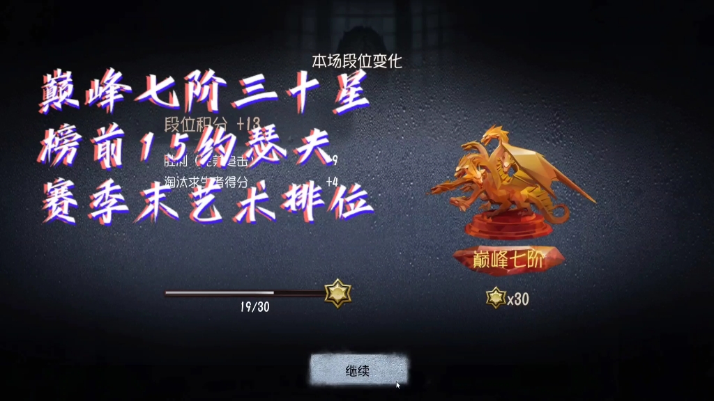 第五人格果冻冻巅峰七阶万分约瑟夫榜前十五约瑟夫赛季末艺术排位赛