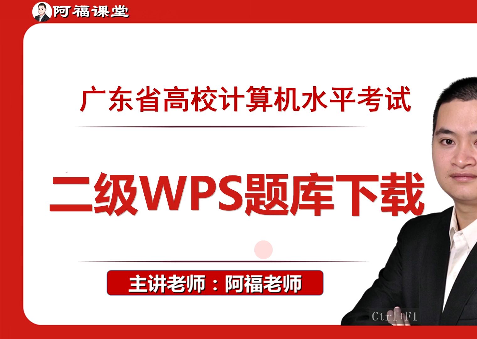 广东省计算机二级WPS题库下载哔哩哔哩bilibili