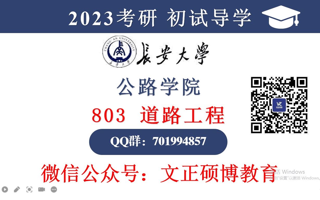 长安大学考研 公路学院 803道路工程初试学习规划哔哩哔哩bilibili