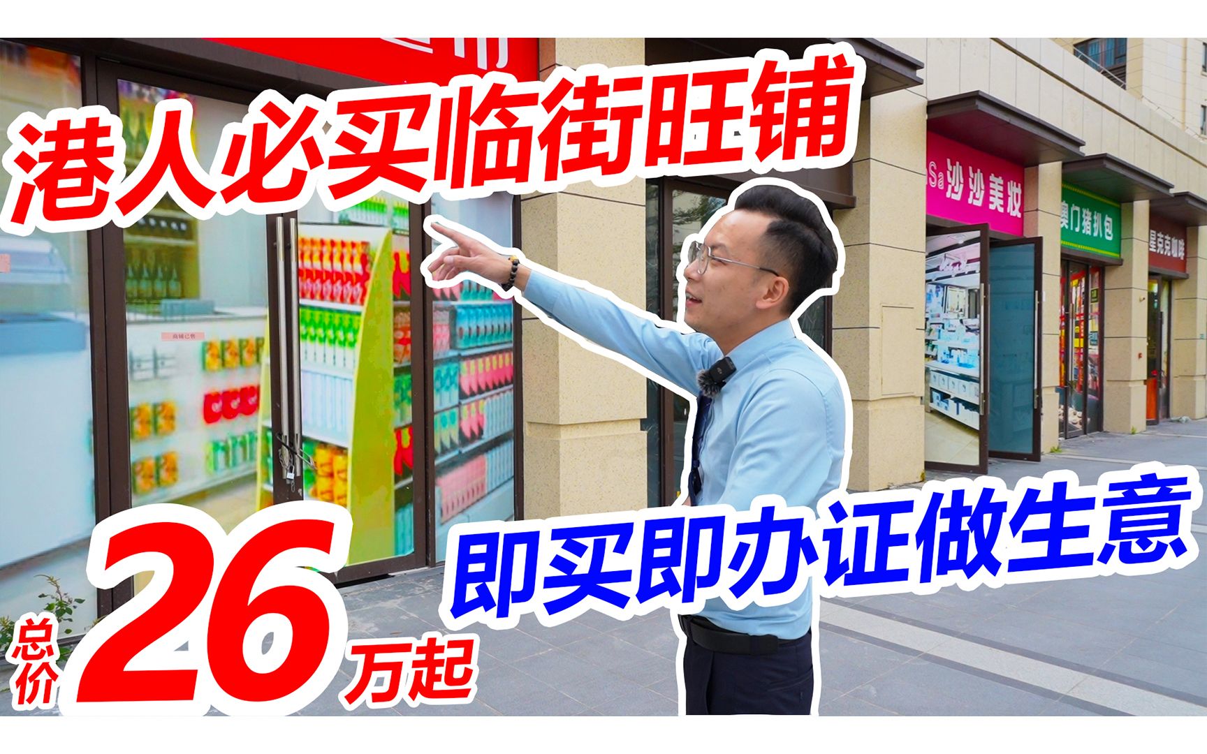 临街旺铺肇庆鼎湖市中心,24小时明火经营,5米层高,买一层送一层哔哩哔哩bilibili