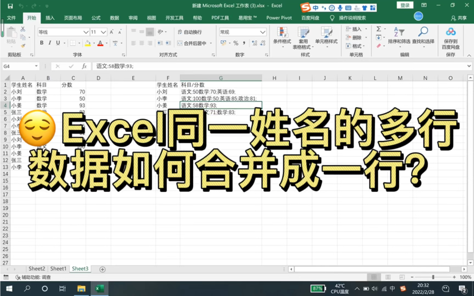Excel同一姓名对应多行数据,如何合并在一个单元格?粉丝投稿问题解决~Excel打卡