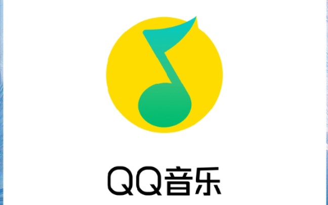 QQ音乐如何听没有音源的歌.哔哩哔哩bilibili