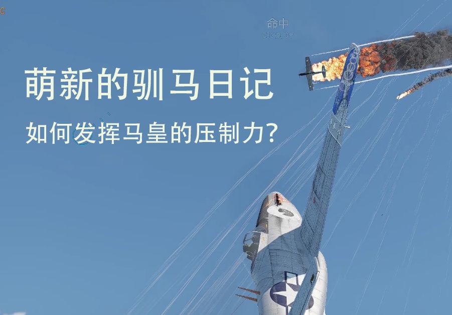 [图]野马不发威，你当我是病驴吗？