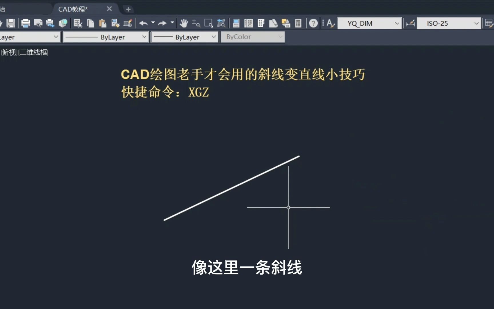 CAD绘图老手才会用的斜线变直线小技巧!哔哩哔哩bilibili