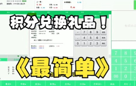 思迅eshop会员积分礼品兑换功能哔哩哔哩bilibili