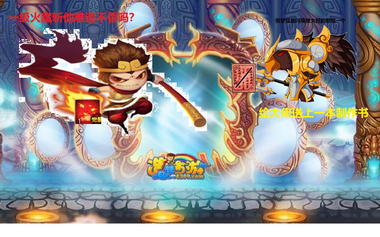 造梦西游4攻略悟空过金翅大鹏雕