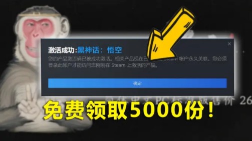 [图]【黑神话：悟空】9月2号放送5000份激活码！三步教大家steam白嫖激活码免费入库，活动限时限量！大圣们速速速领！直面天命！