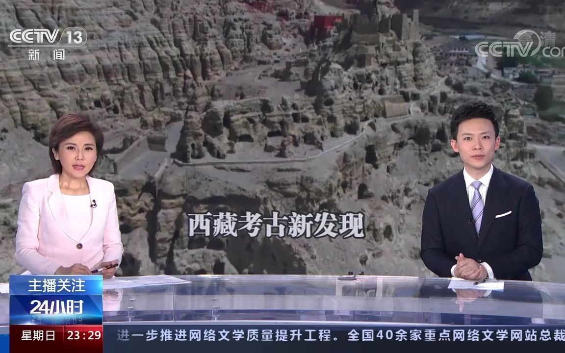 5月2日,中央电视台报道由四川大学考古文博学院、中国藏学研究所在西藏阿里地区皮央东嘎遗址的调查情况哔哩哔哩bilibili