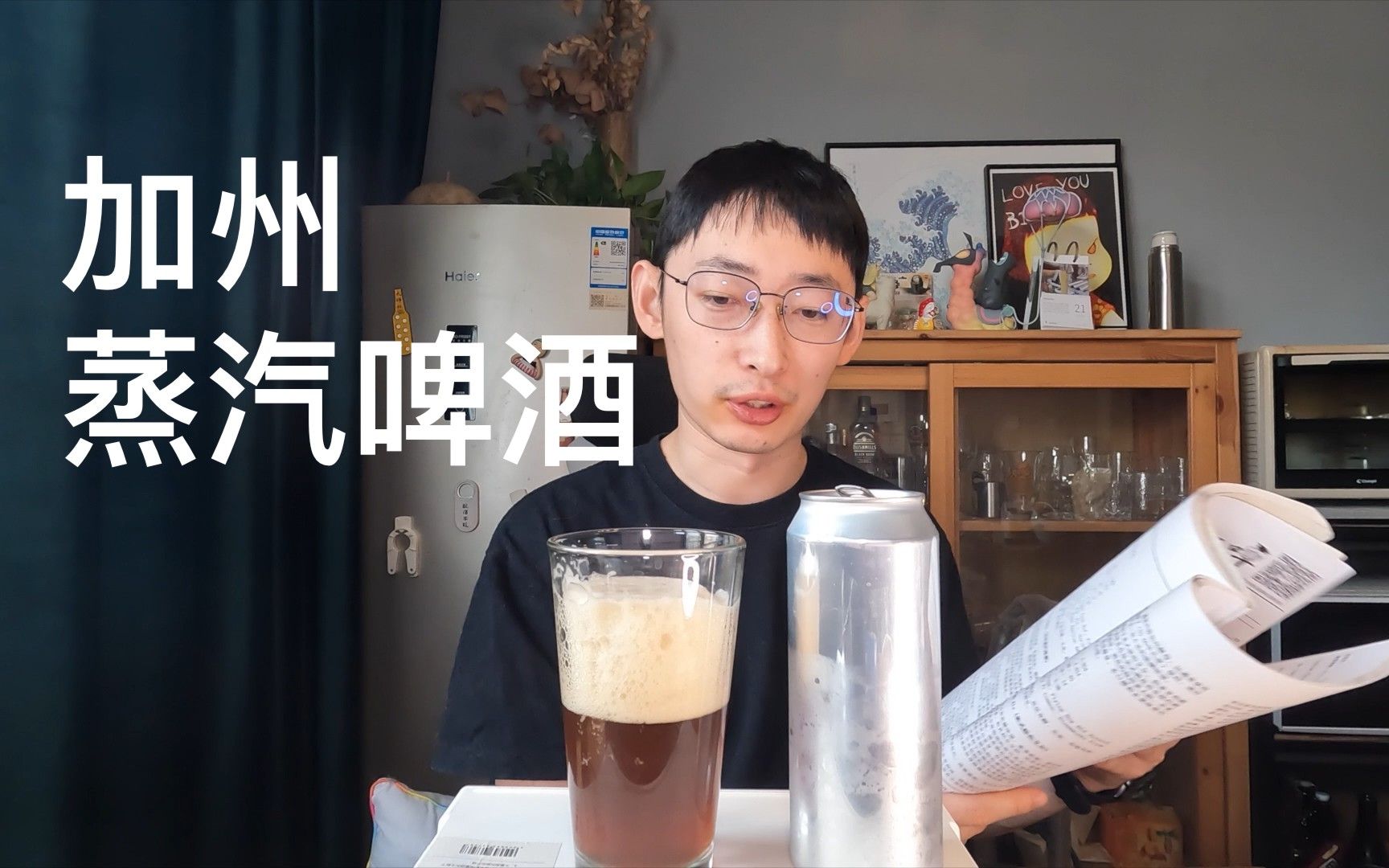 唯一诞生于美国的啤酒风格?加州蒸汽啤酒酿造与试喝