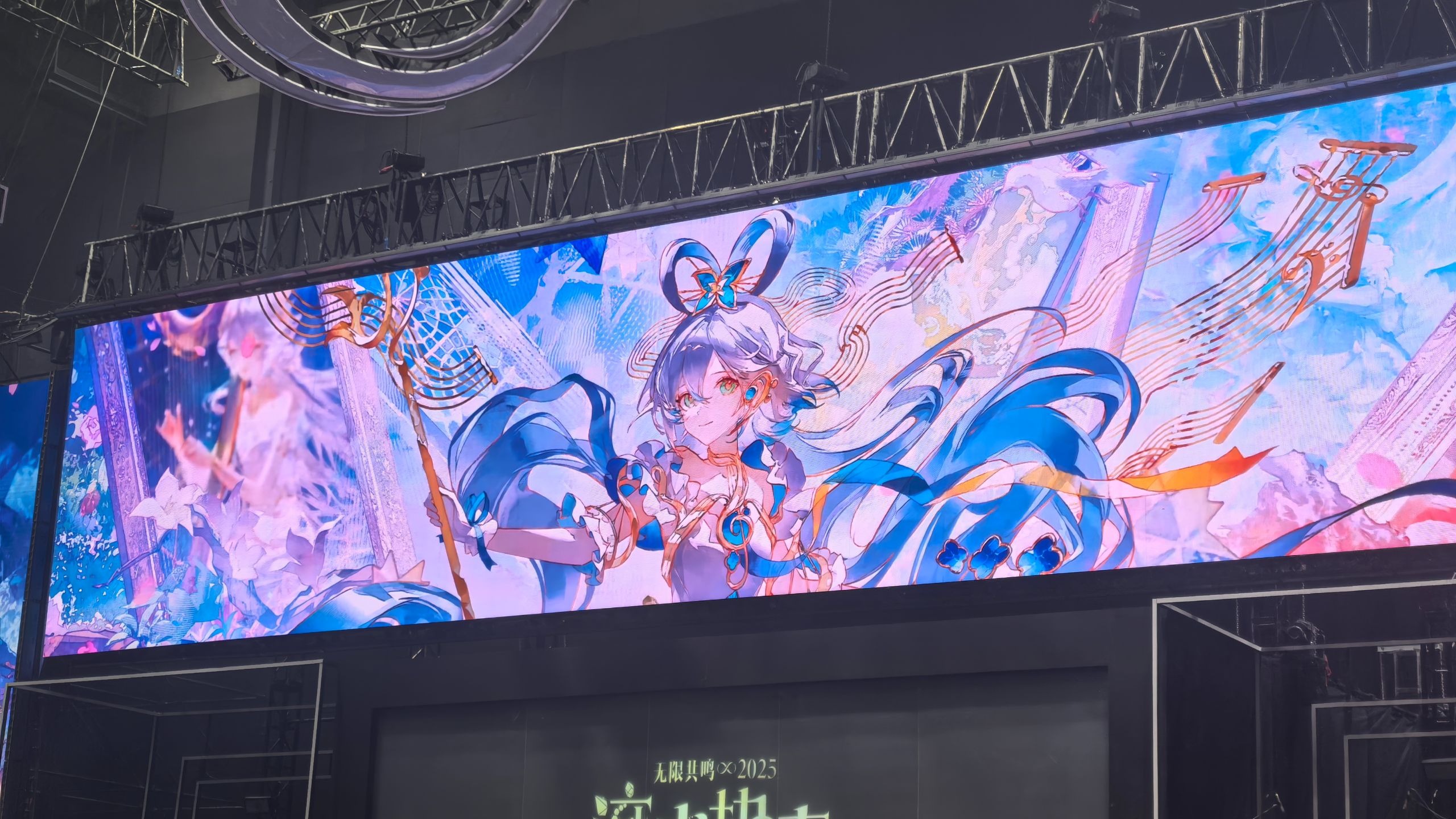 洛天依2025无限共鸣·流光协奏全息巡回演唱会碎片