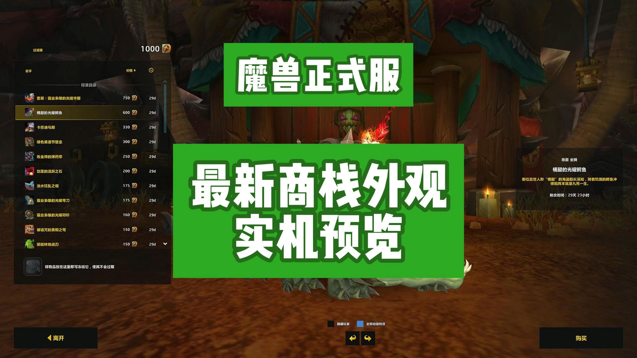 魔兽世界9月商栈 幻化坐骑 最新实机预览魔兽游戏杂谈