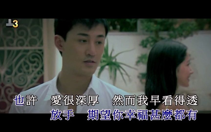 爱不疚  林峰 KTV字幕哔哩哔哩bilibili