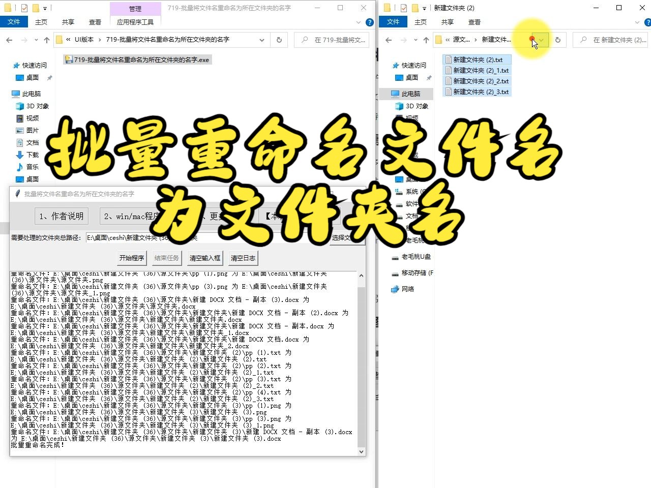 719批量将文件名重命名为所在文件夹的名字哔哩哔哩bilibili